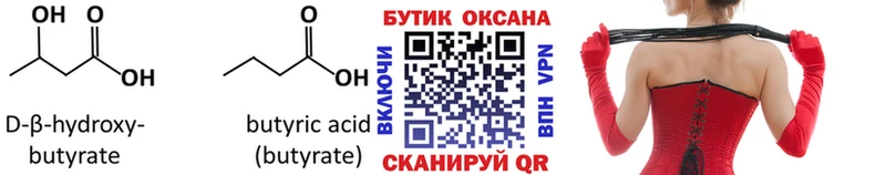 БУТИРАТ Butirat  купить закладку  Кувшиново 